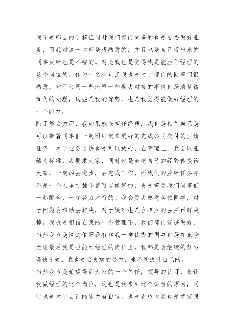 2021企业岗位竞聘最新演讲年篇.docx_第2页