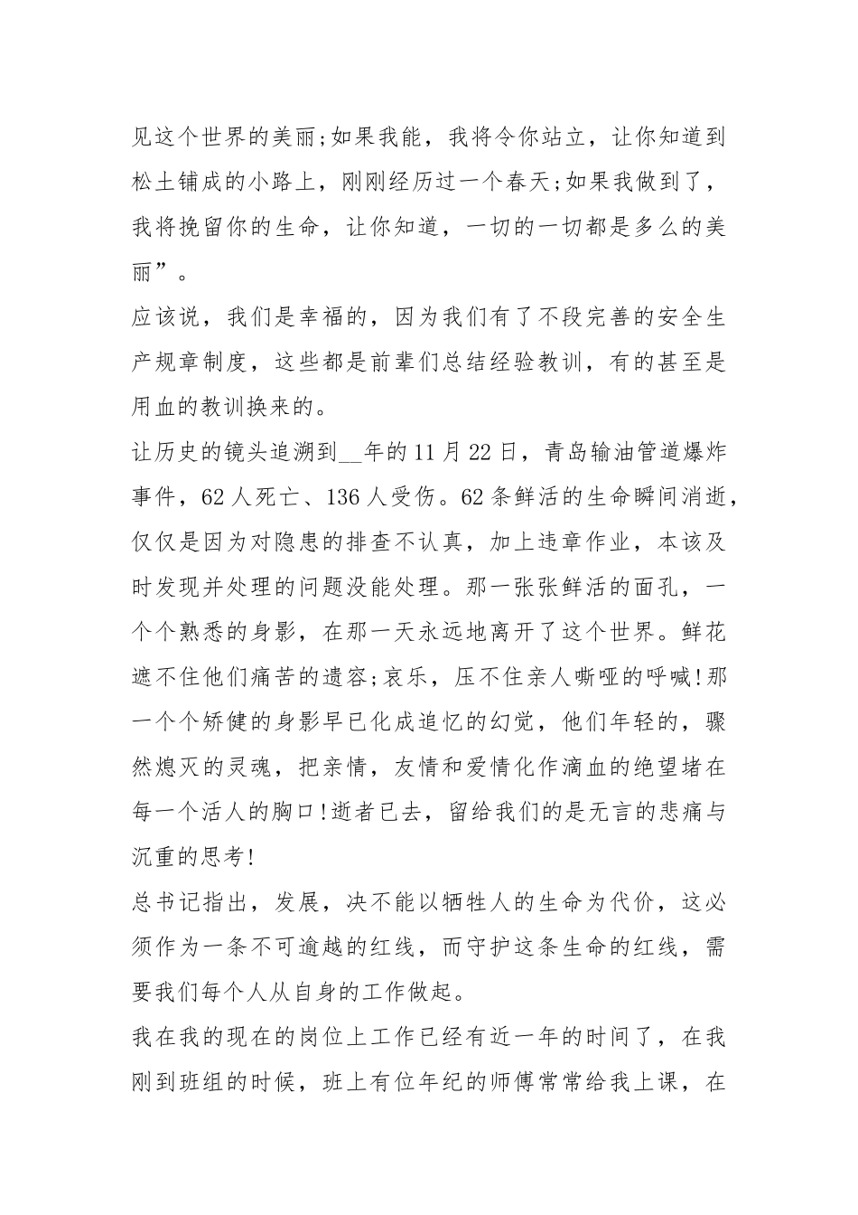 2021企业安全的年最新演讲稿篇.docx_第2页