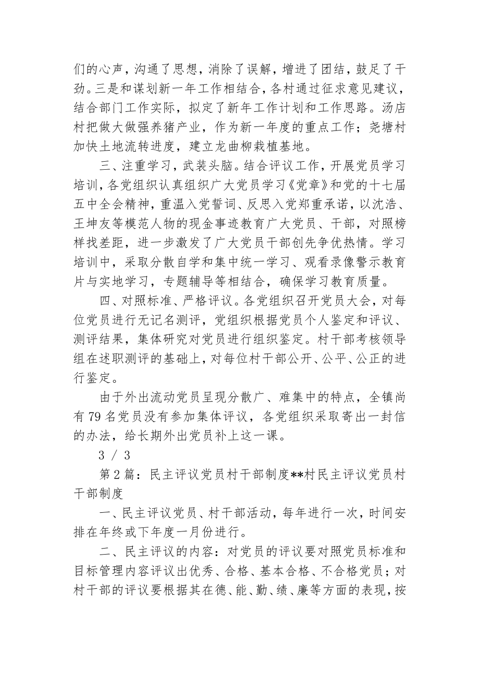 村干部民主评议党员工作总结.doc_第2页