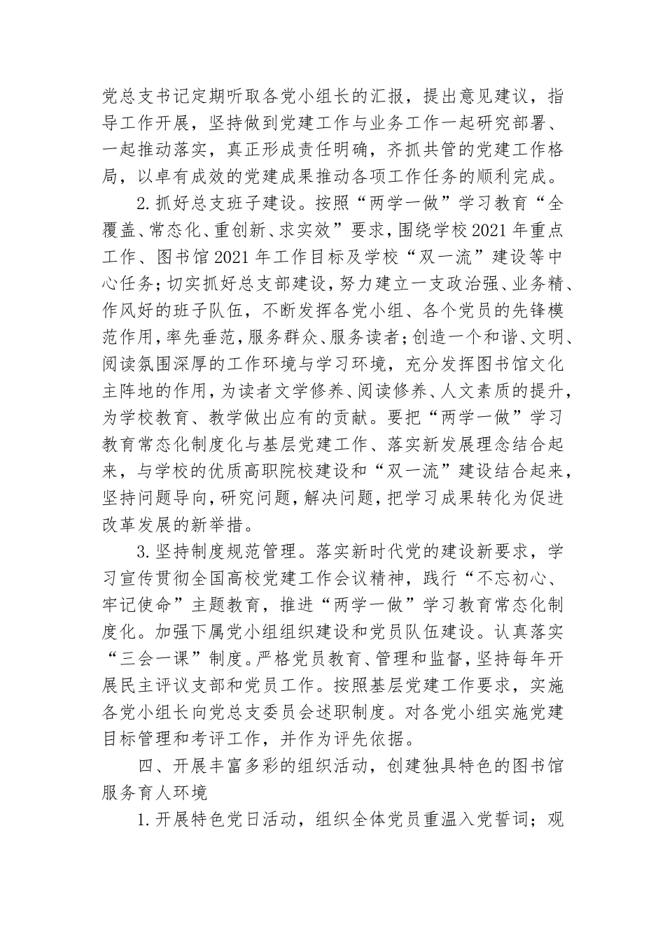 图书馆党总支2021年工作实施方案.doc_第3页