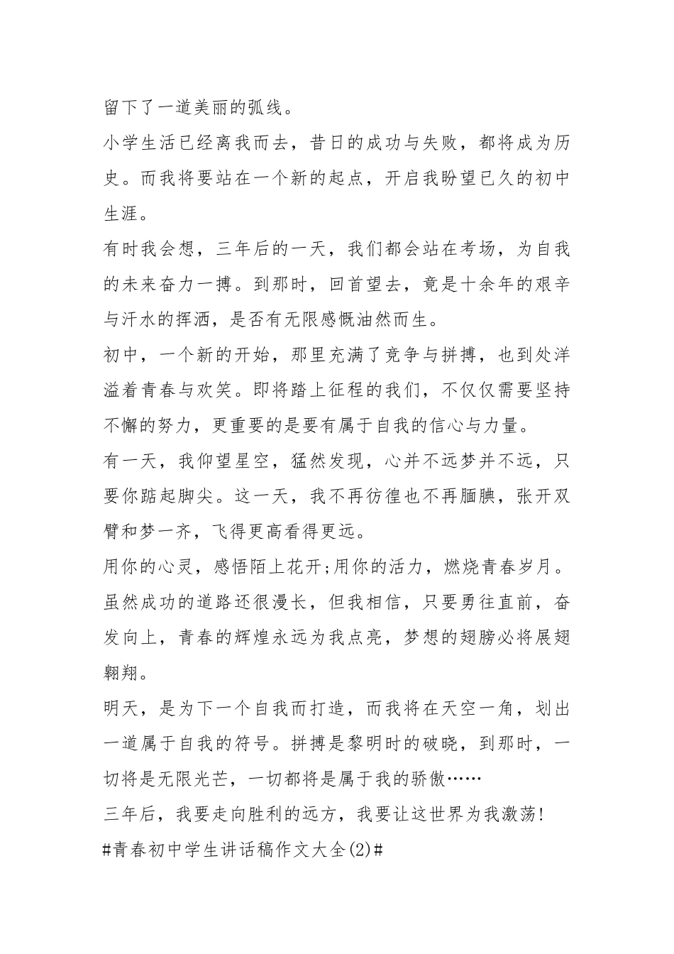 2021青春初中学生讲话稿作文年篇.docx_第2页