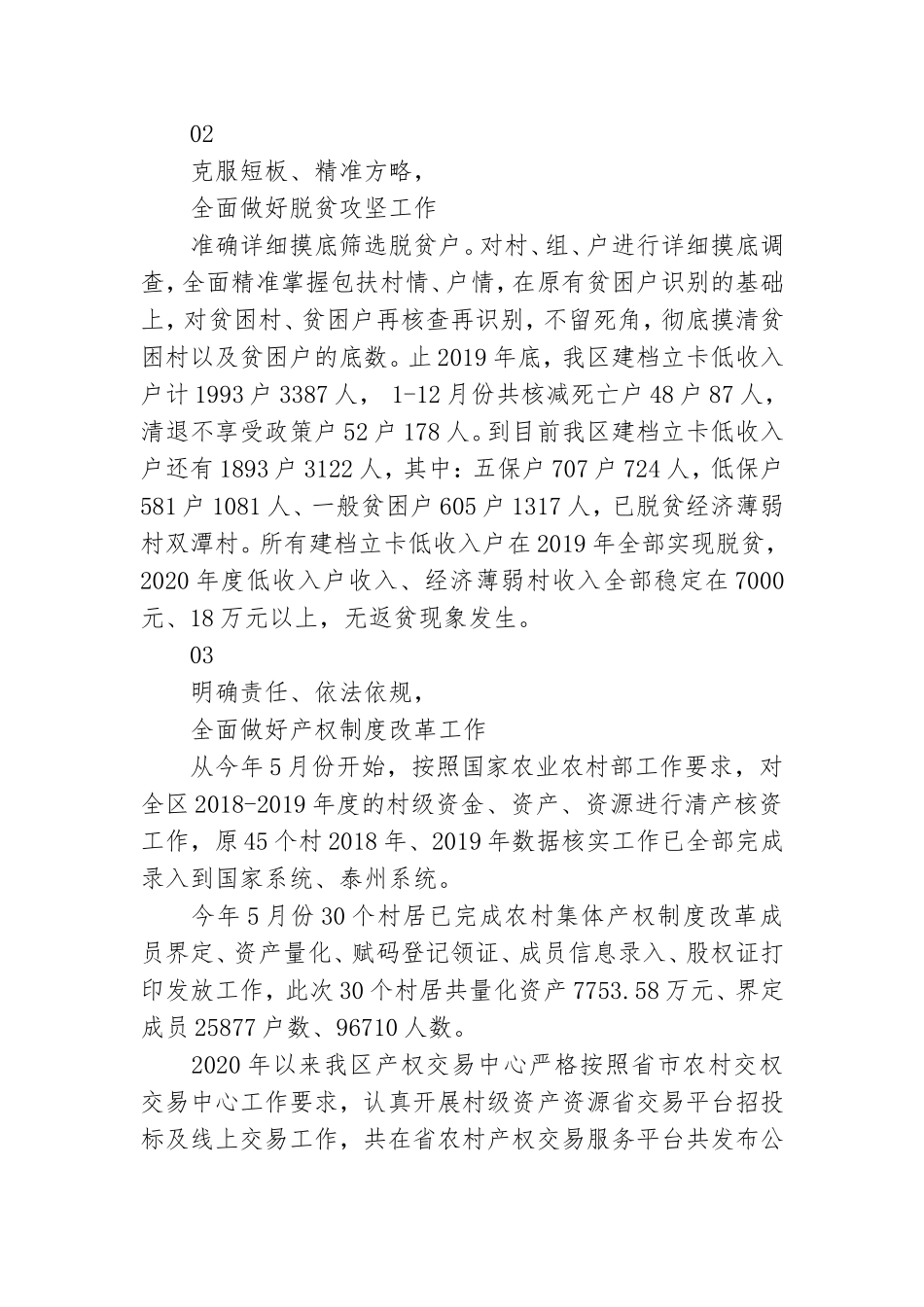 个人农经工作总结.doc_第2页