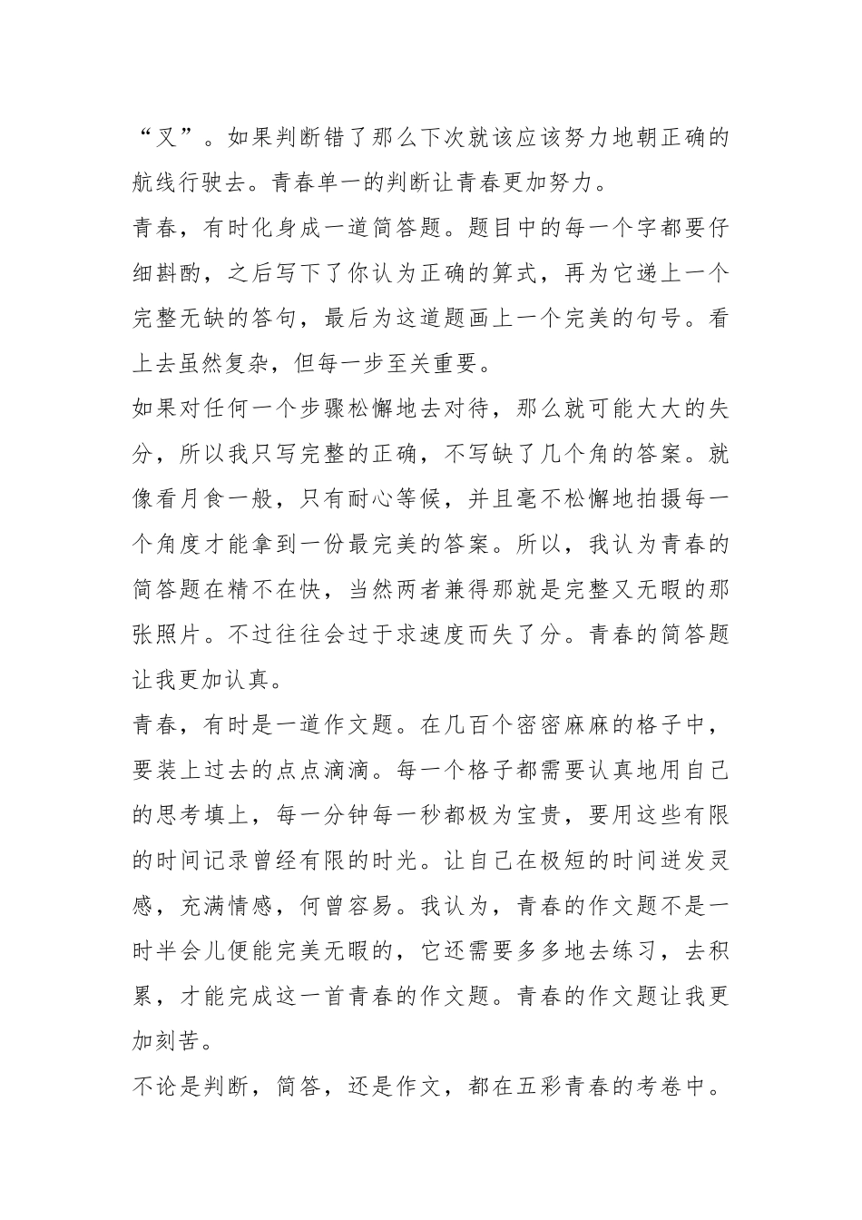 2021青春励志高中演讲稿年篇.docx_第2页
