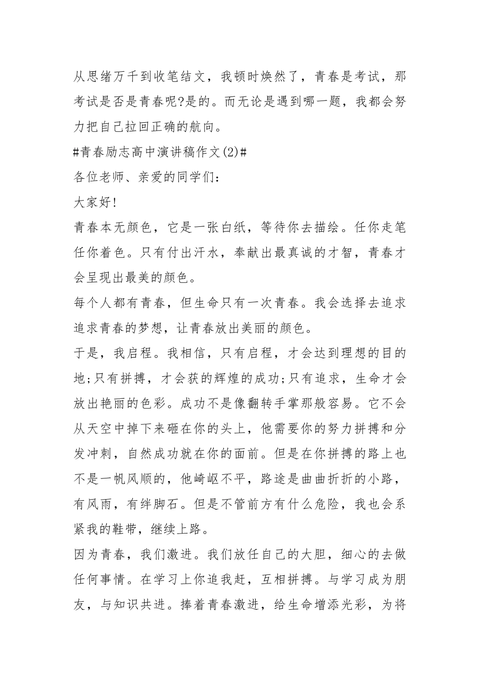 2021青春励志高中演讲稿年篇.docx_第3页