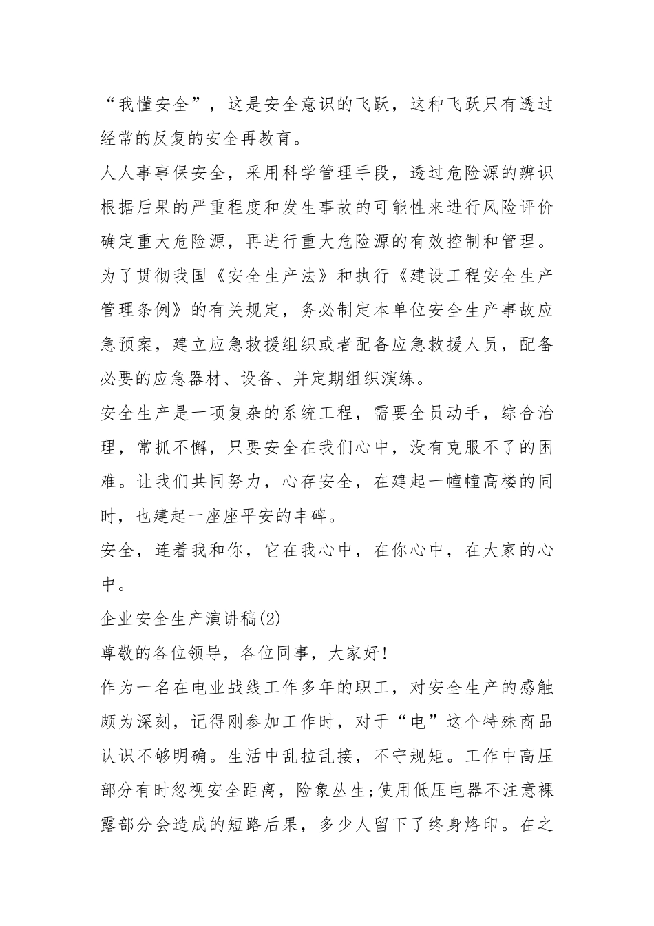 2021企业安全生产演讲稿.docx_第3页