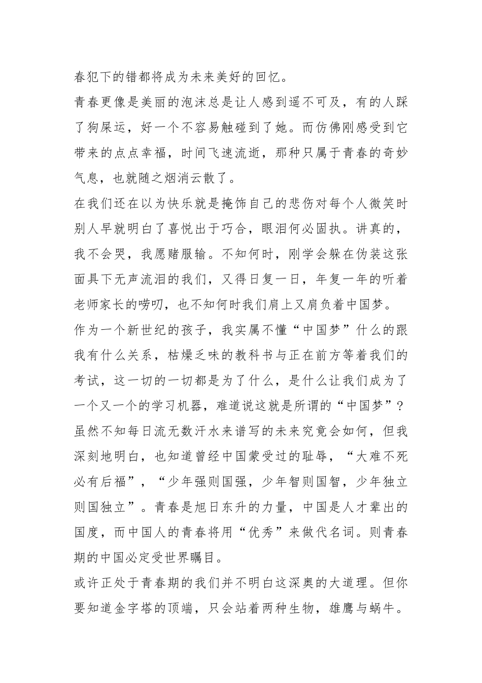 2021青春励志演讲稿年字篇.docx_第2页