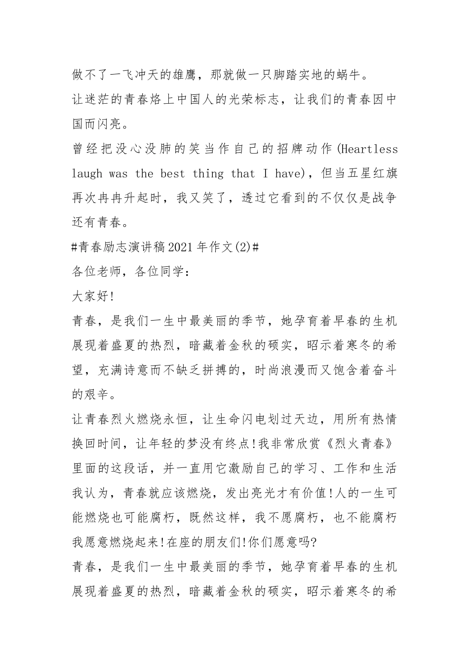 2021青春励志演讲稿年字篇.docx_第3页