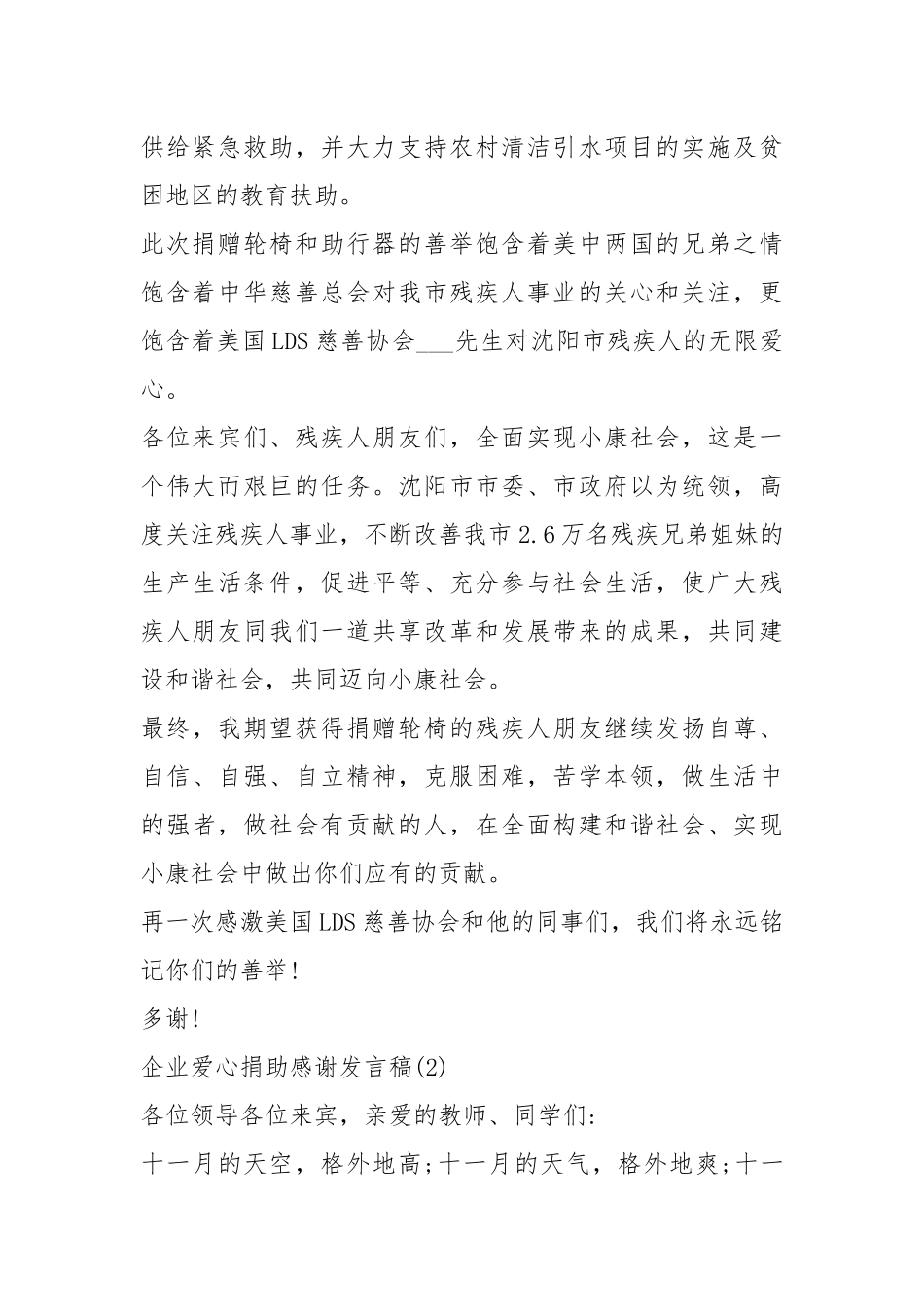 2021企业爱心捐助感谢发言稿篇.docx_第2页