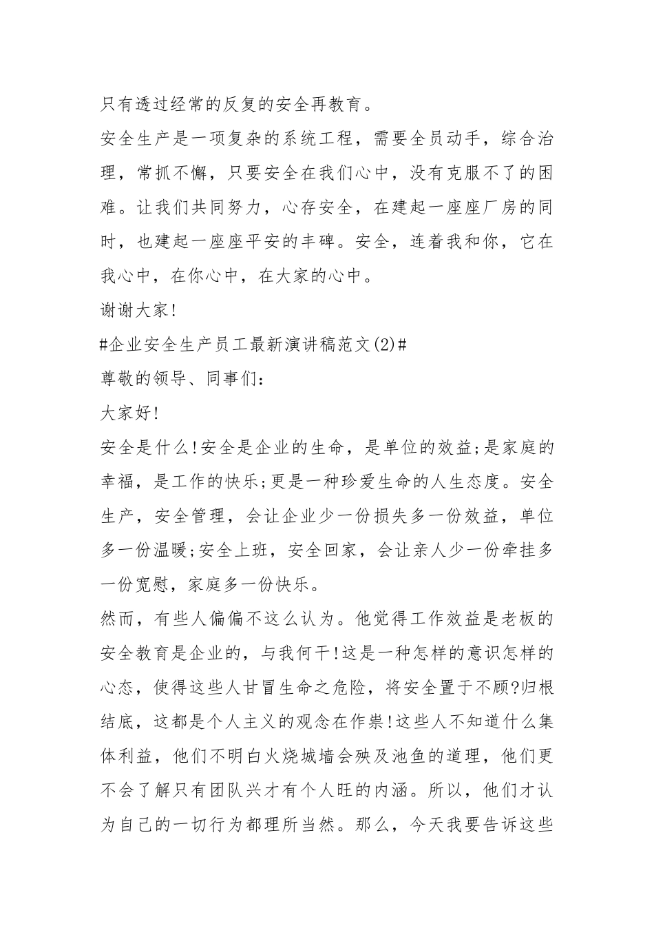 2021企业安全生产员工最新演讲稿篇.docx_第3页