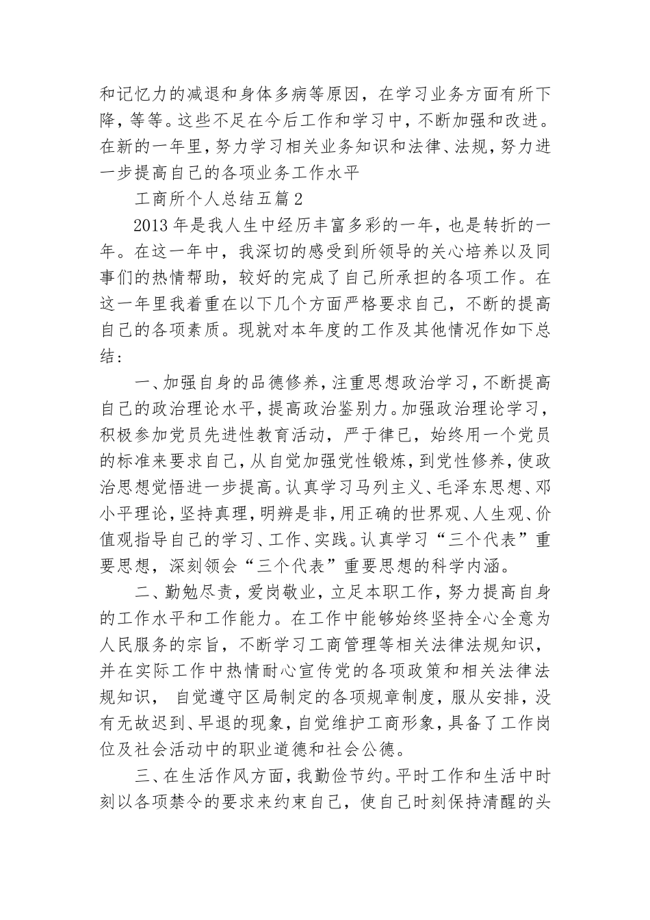 工商所个人总结五篇.doc_第2页
