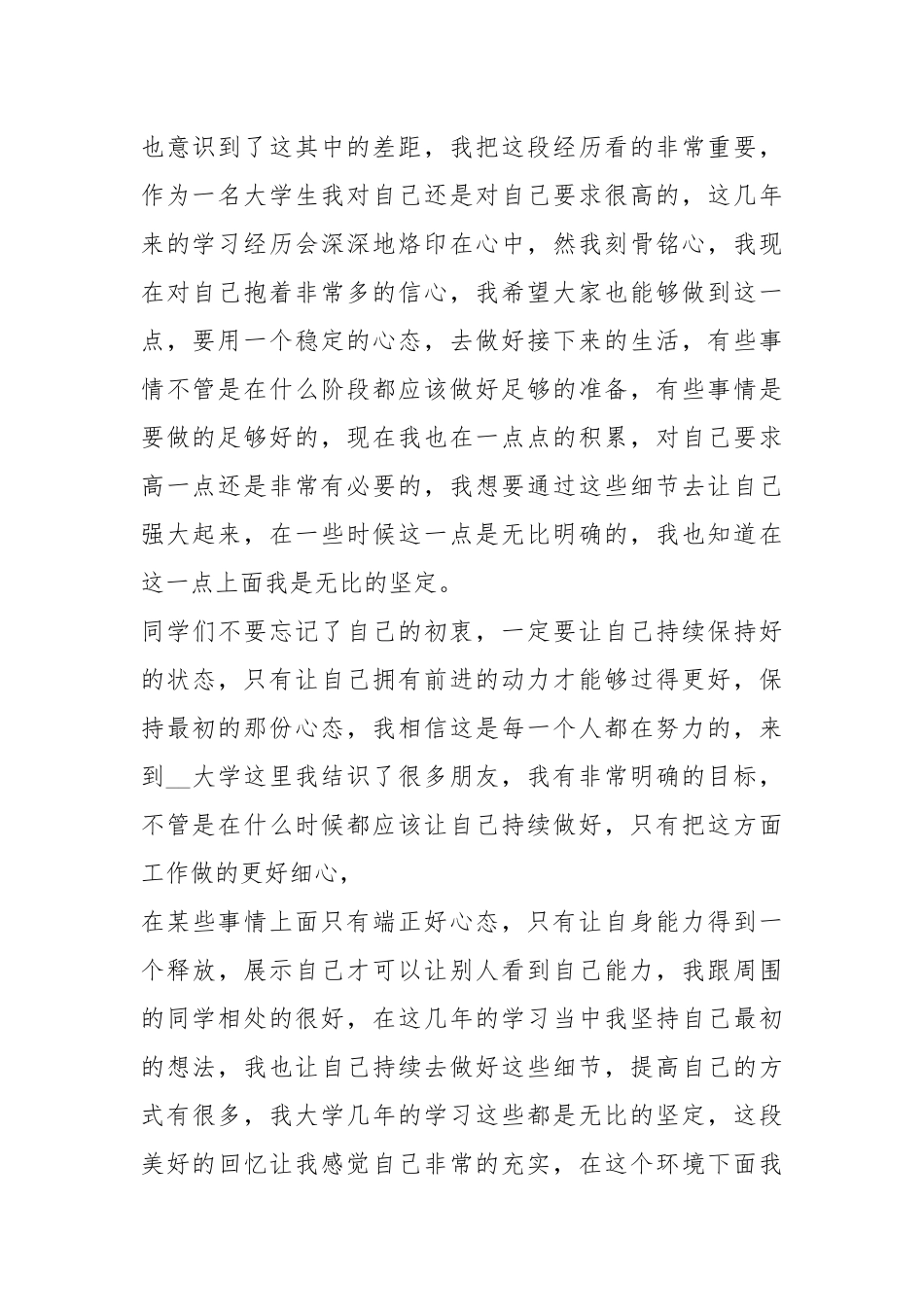 2021青春励志演讲稿作文字篇.docx_第2页