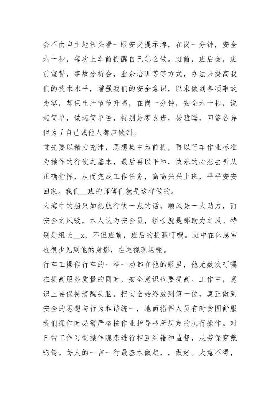 2021企业安全演讲比赛稿年篇.docx_第2页