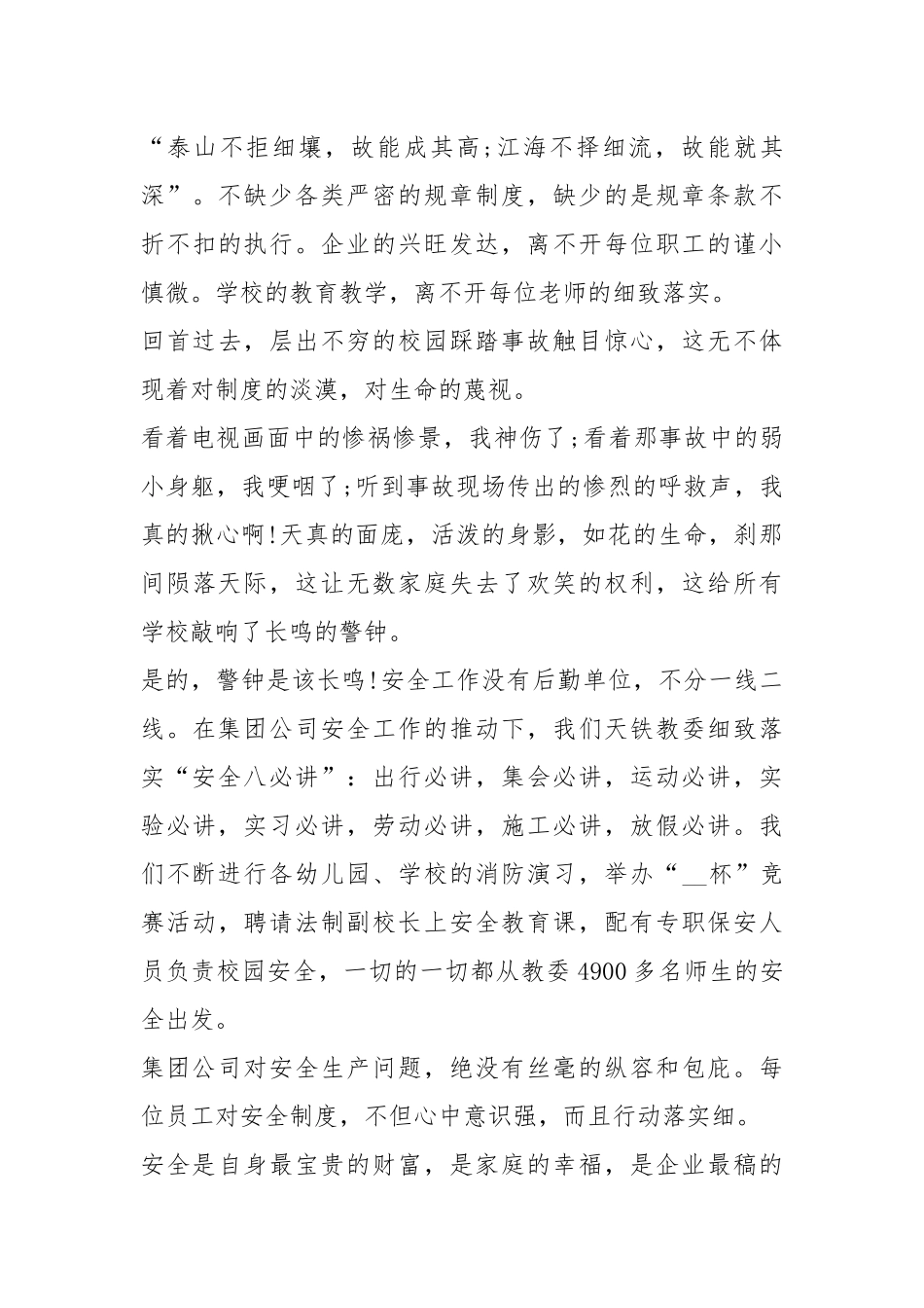 2021企业安全员工演讲稿年篇.docx_第3页