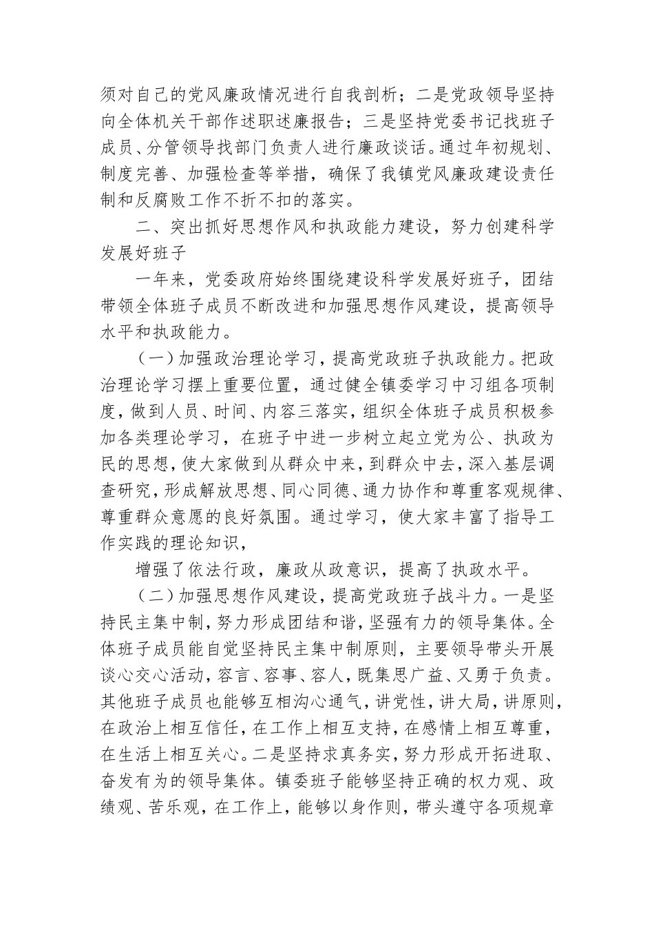 党政班子述职述廉报告.doc_第2页