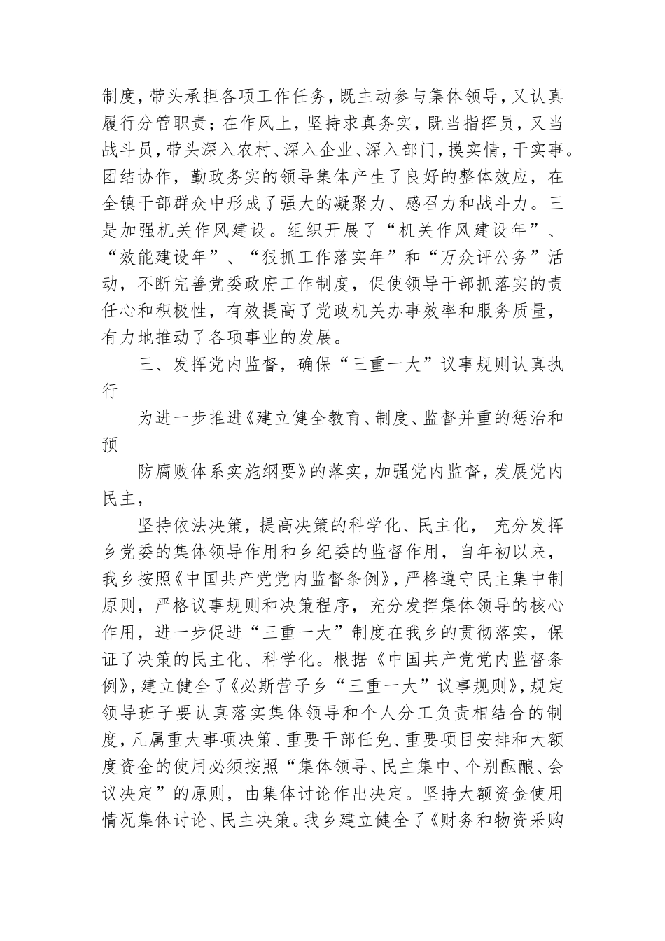党政班子述职述廉报告.doc_第3页