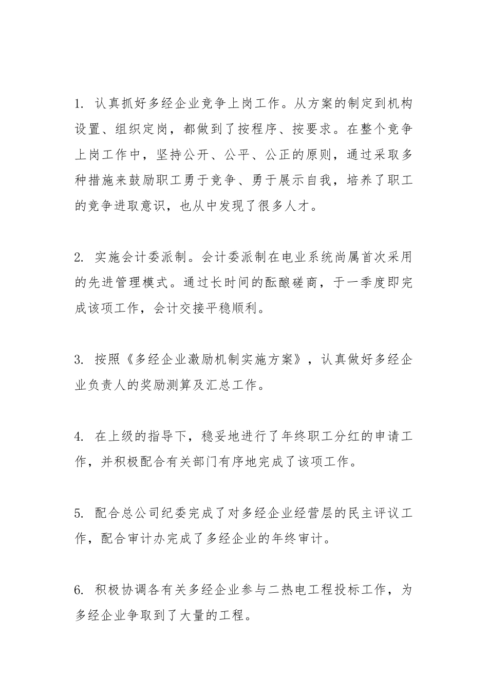 2021企业财务上半年工作总结.docx_第2页