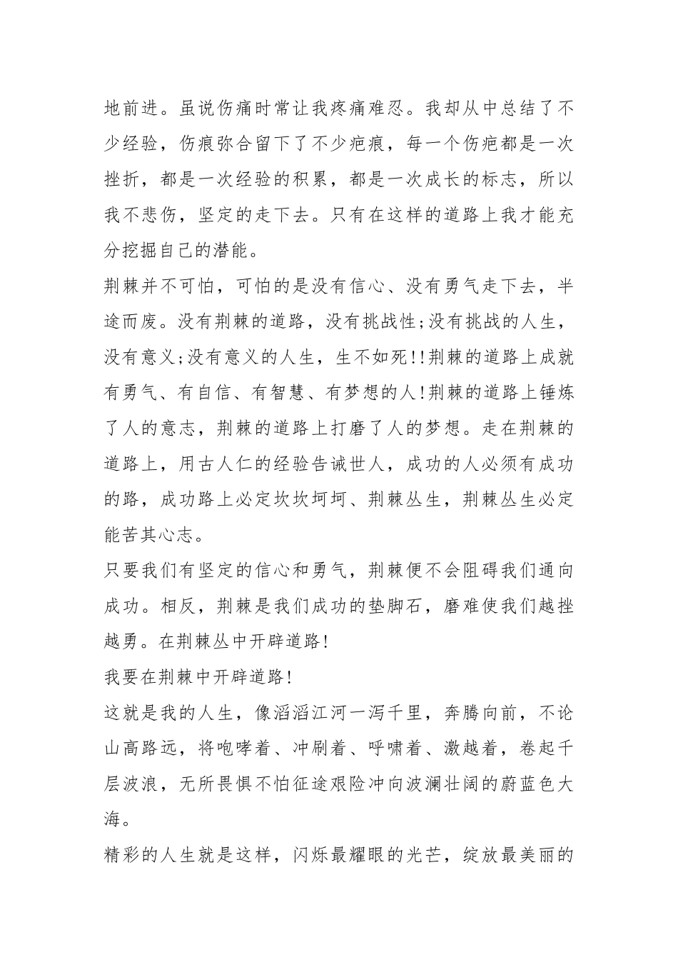 2021青春热血励志的演讲五篇.docx_第2页