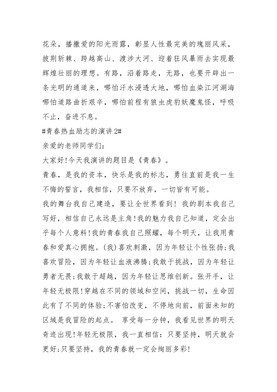 2021青春热血励志的演讲五篇.docx_第3页