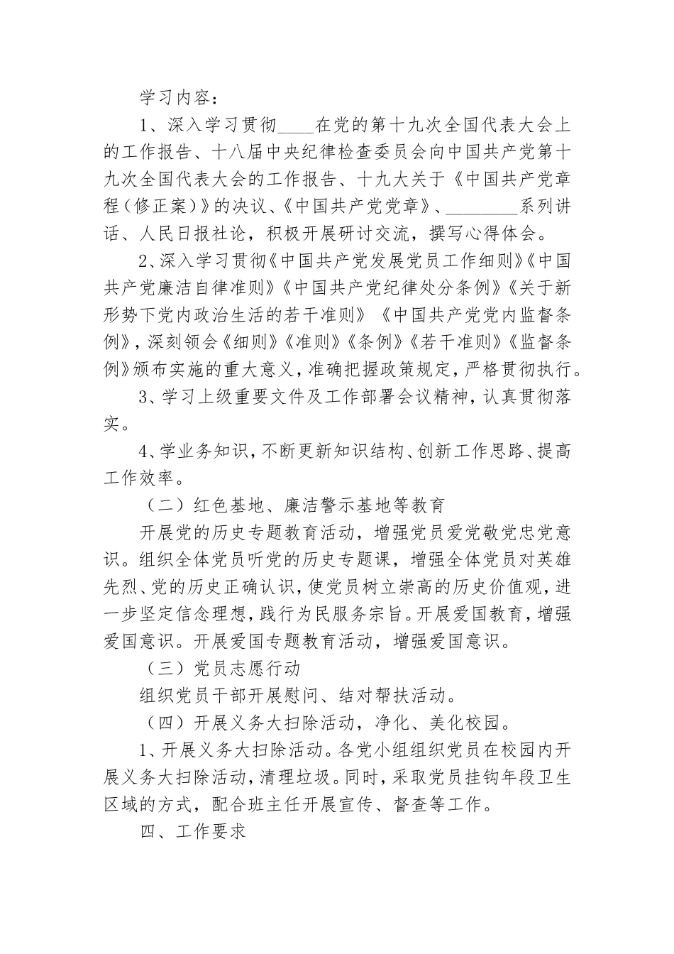 中学支部委员会202×年主题党日活动方案.doc_第2页