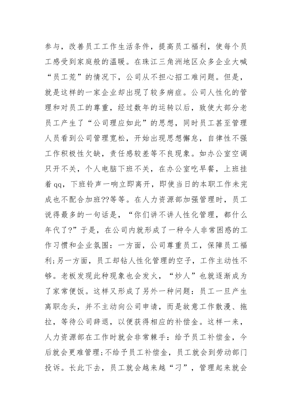 2021企业管理心得体会(3篇).docx_第2页