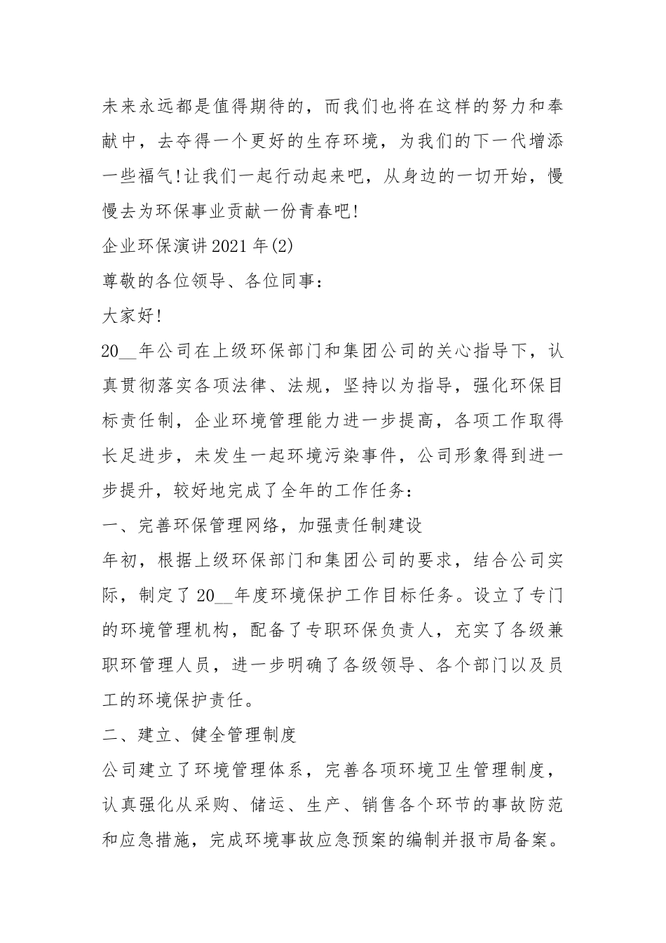 2021企业环保演讲年篇.docx_第3页
