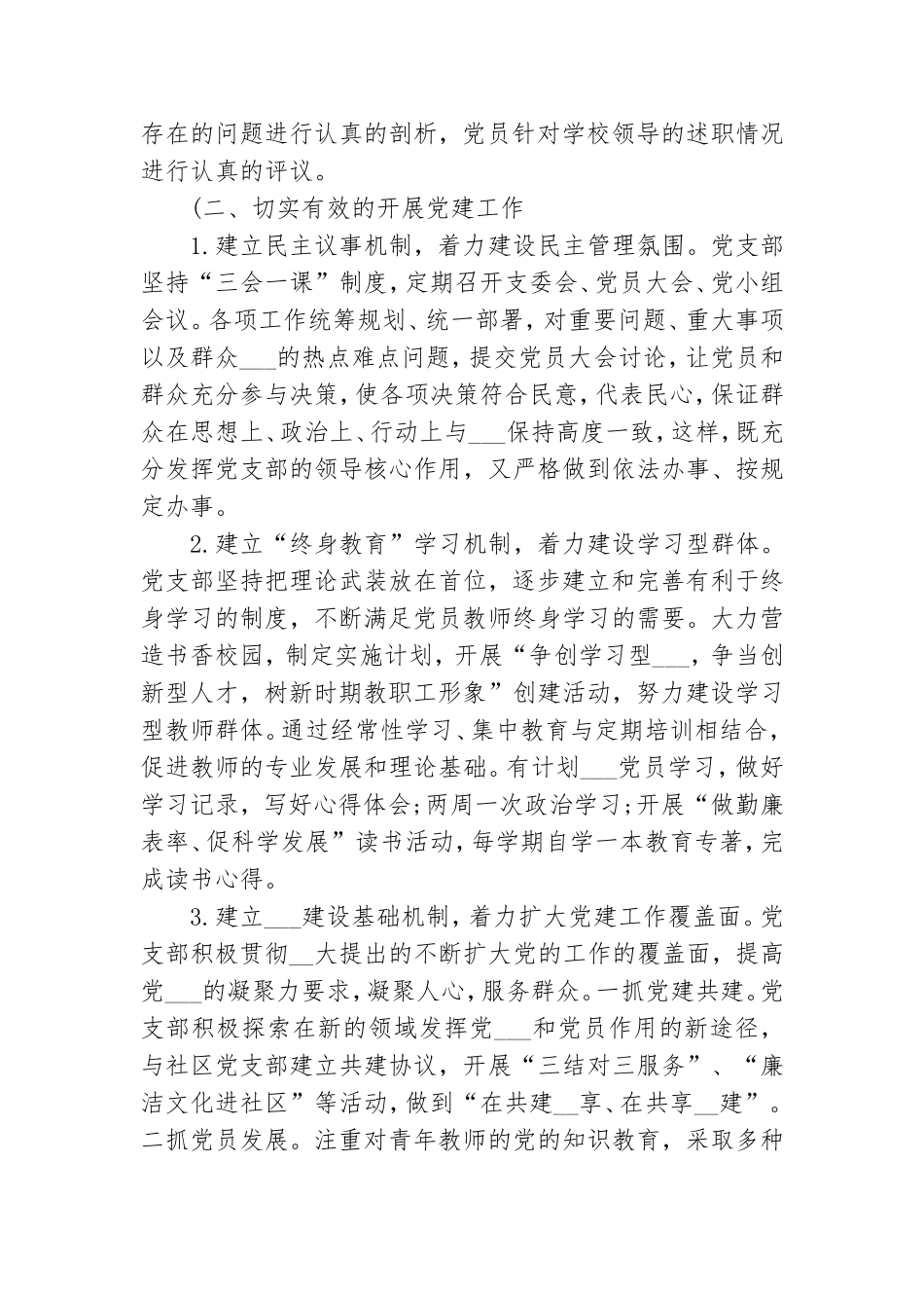 2021年9月党工委个人工作总结范文.doc_第2页