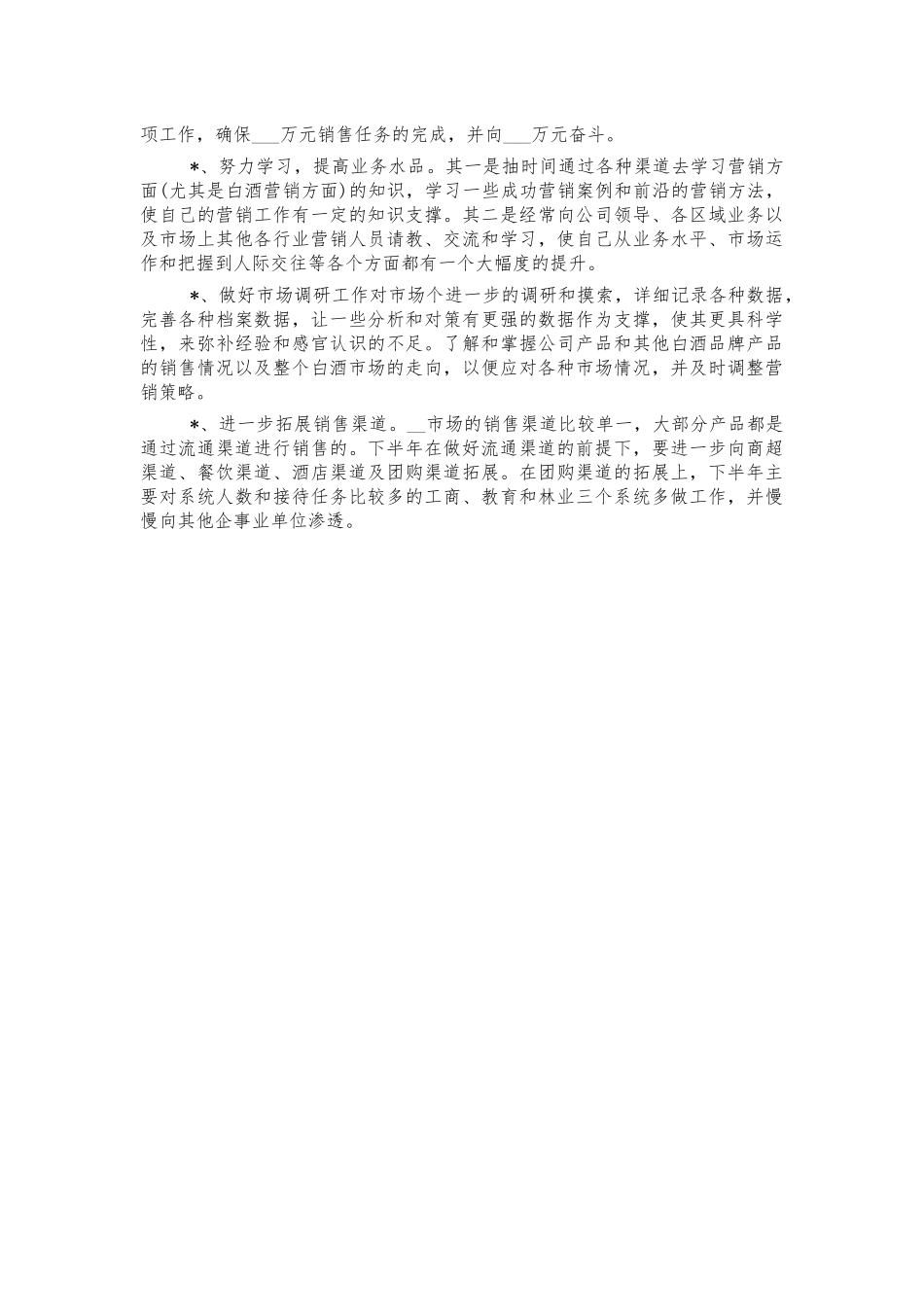 白酒销售员半年工作总结.docx_第2页