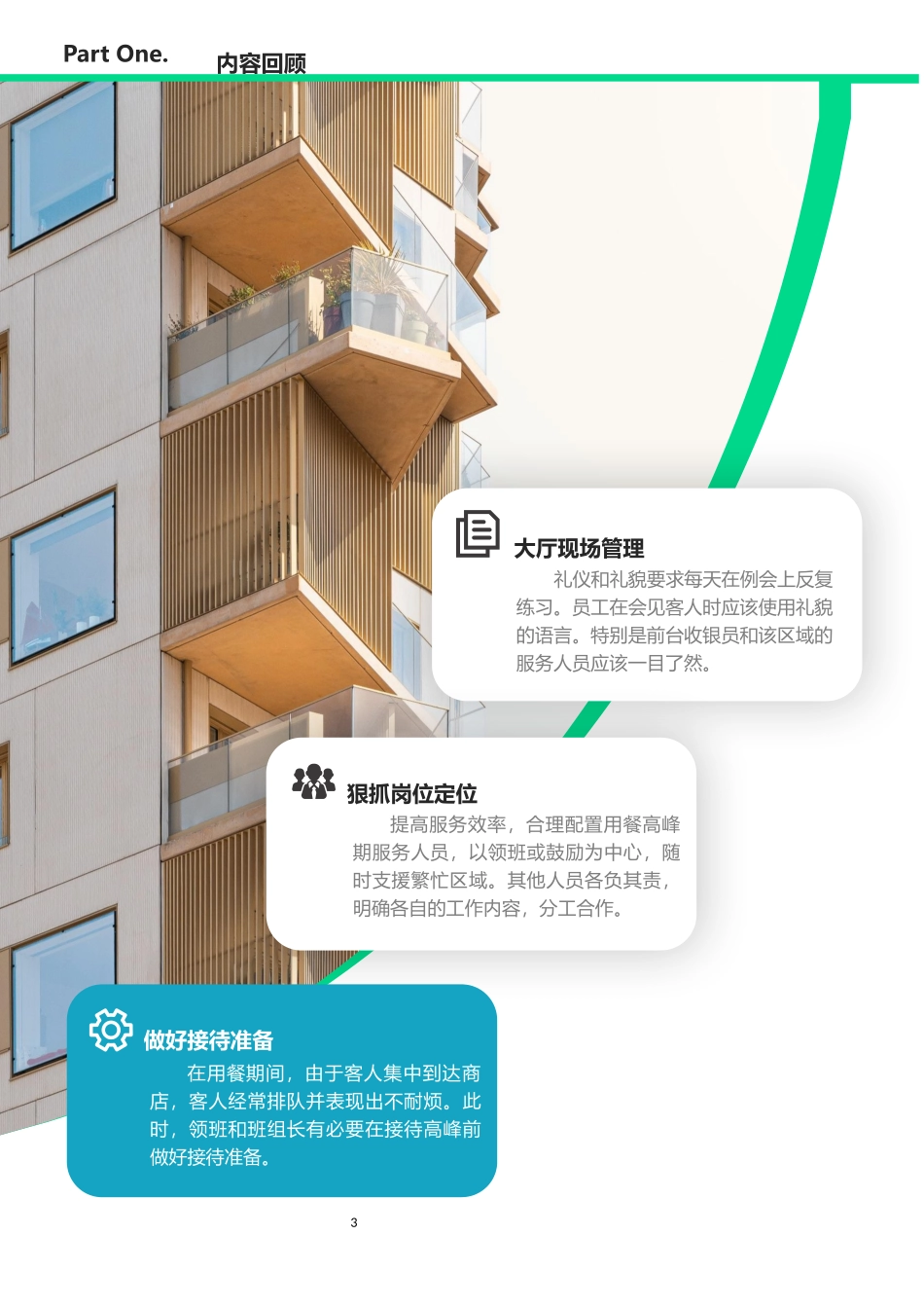 餐饮店长年度工作总结.docx_第3页