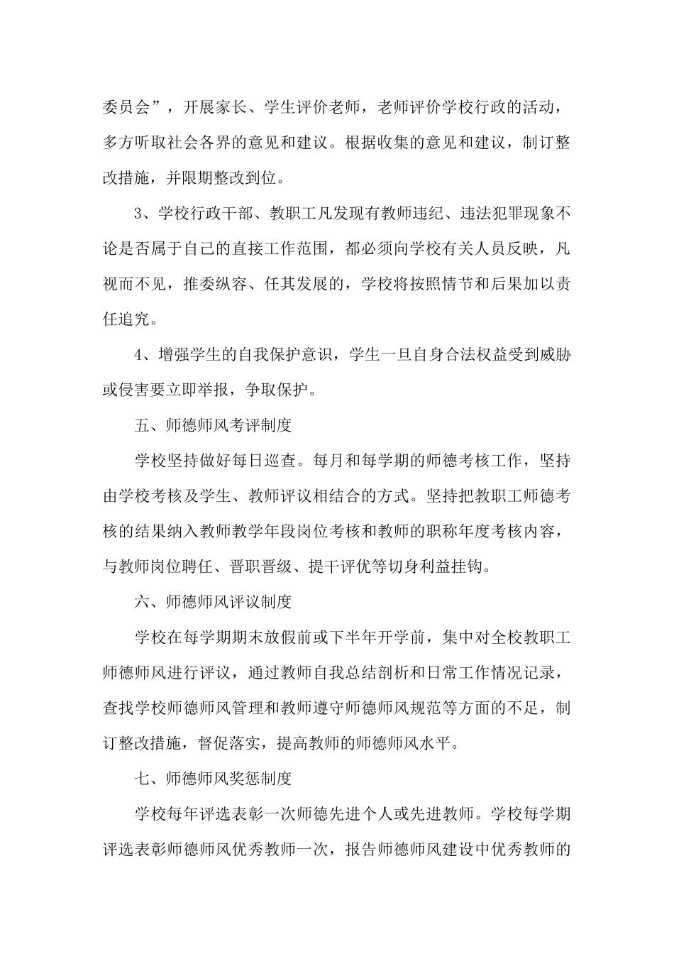 师德师风建设制度.docx_第2页