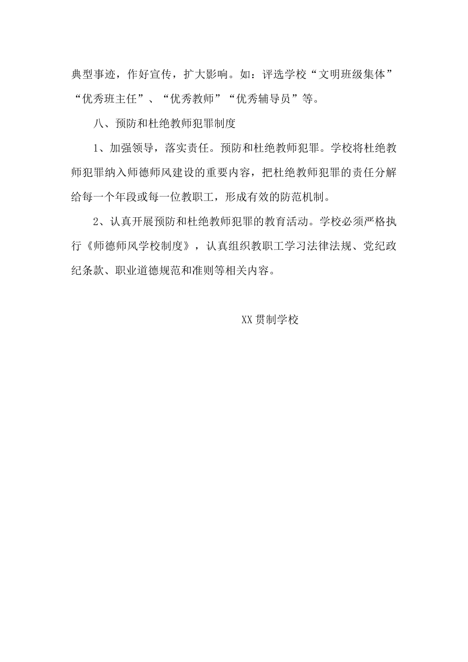 师德师风建设制度.docx_第3页