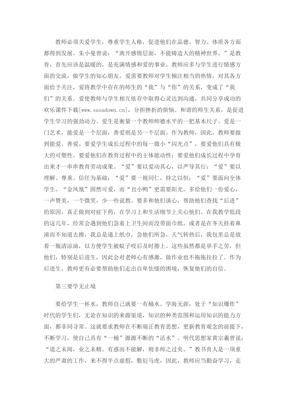 最新师德师风学习心得.docx_第2页