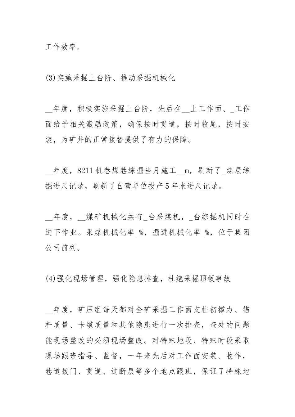2021企业技术部年终工作总结.docx_第2页