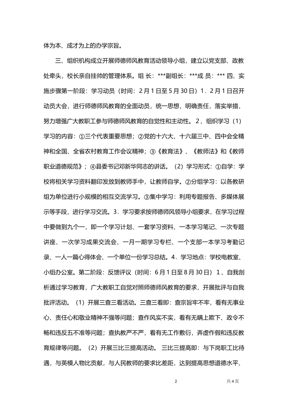 师德师风教育活动的实施方案.docx_第2页