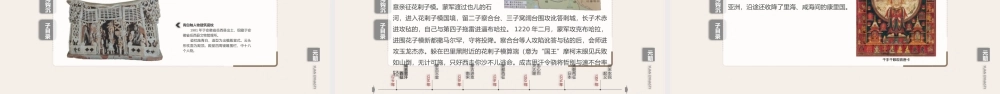中国史之蒙古铁骑横扫亚欧大陆-元朝1271-1368PPT课件（带内容）.pptx