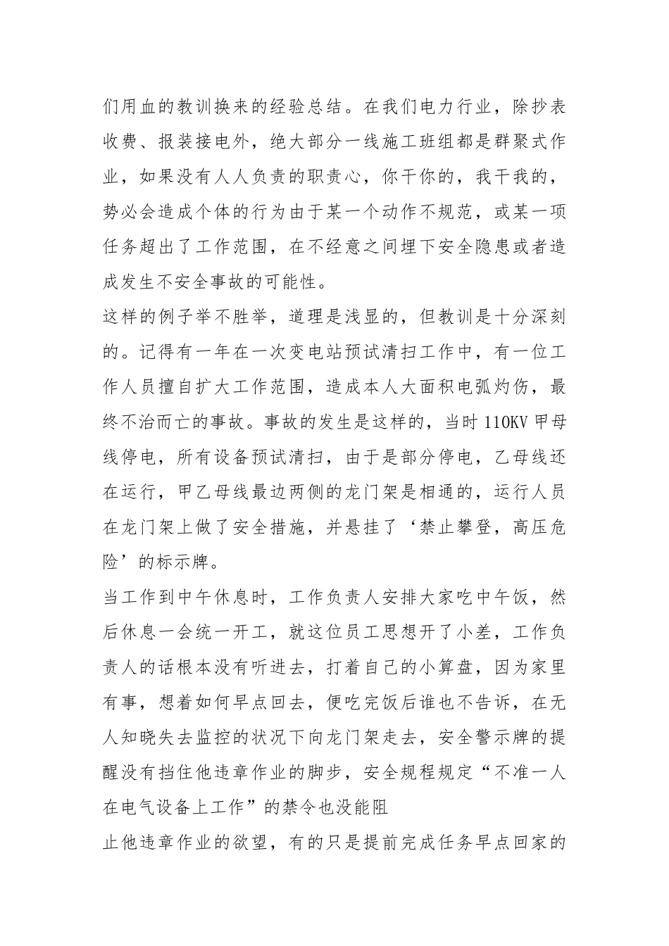 2021企业安全生产的演讲模板年篇.docx_第2页