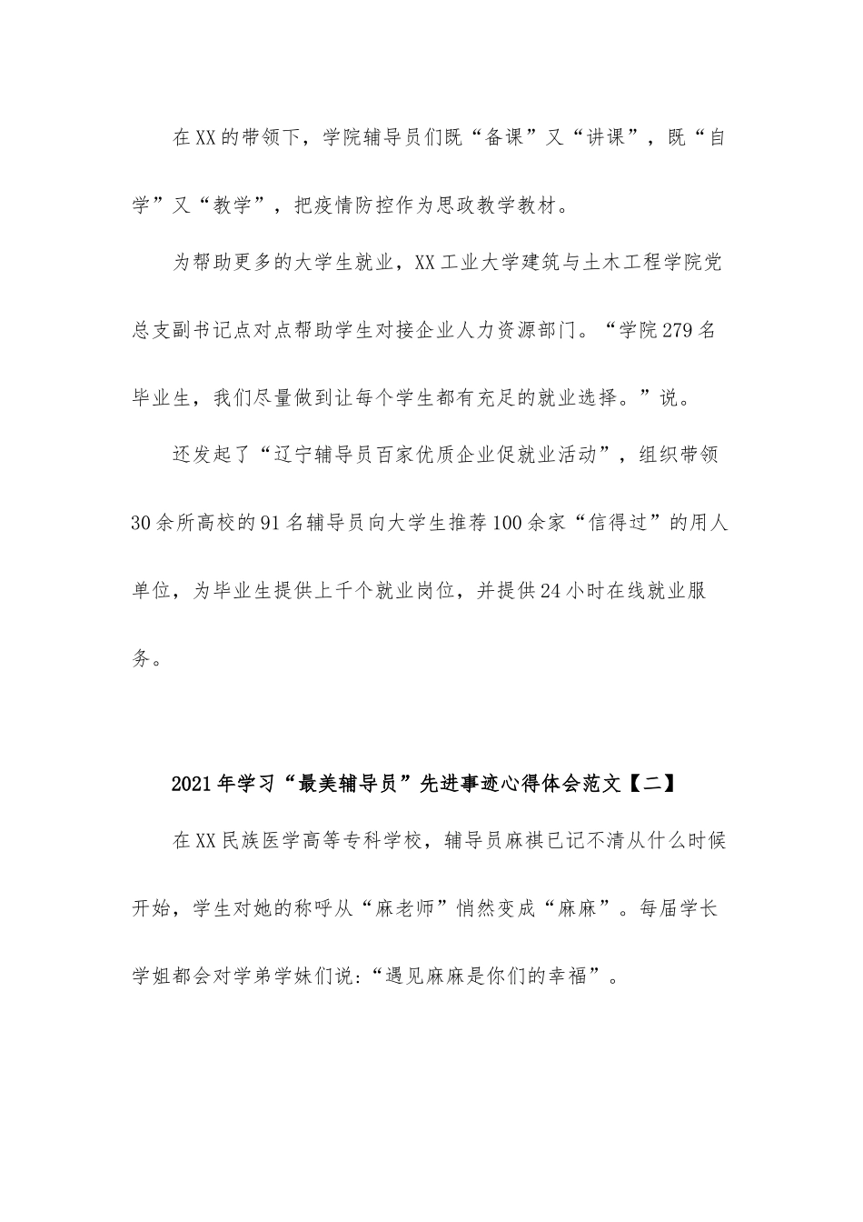 2021年学习“最美辅导员”先进事迹心得体会10篇.docx_第2页