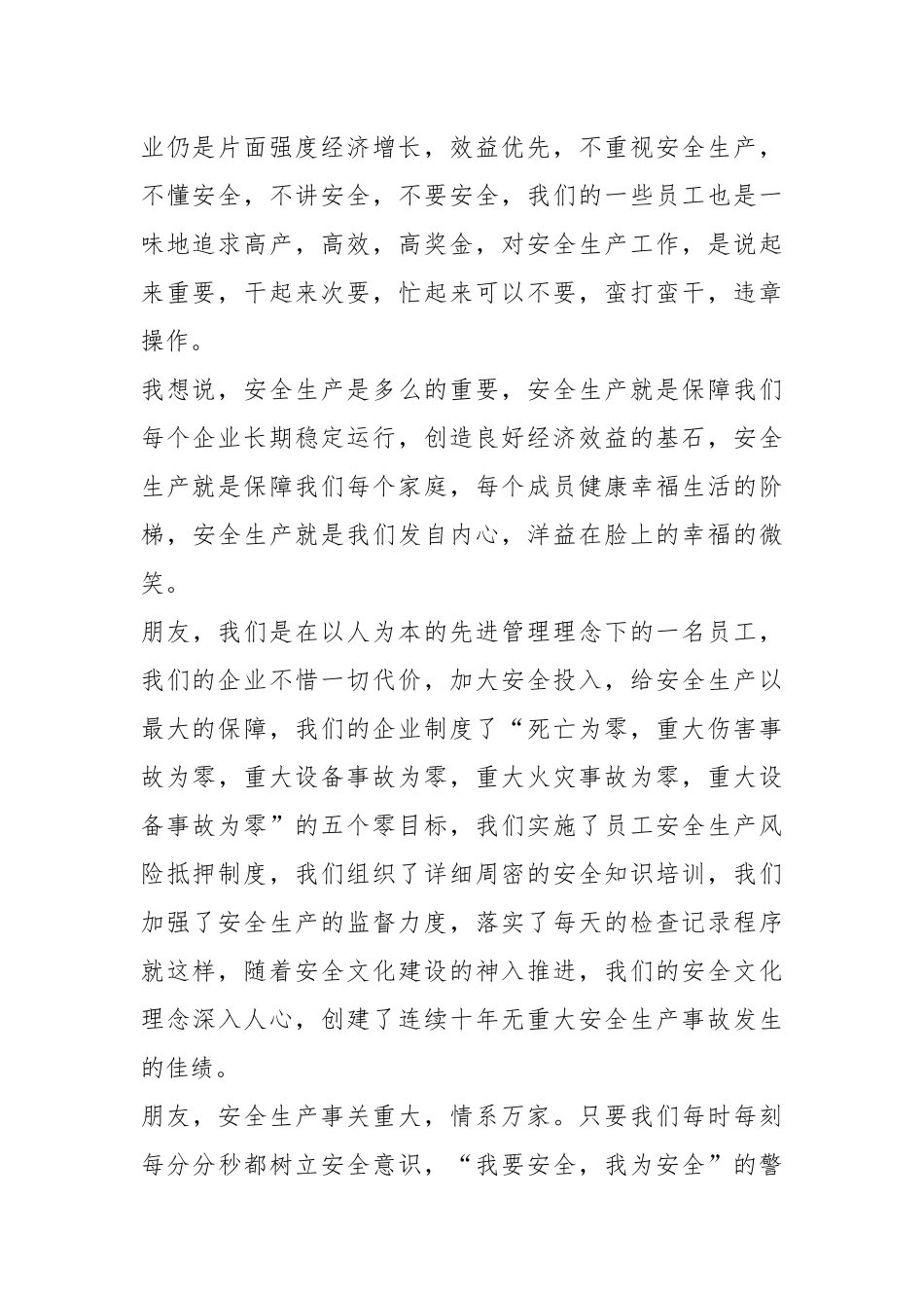 2021企业安全生产最新演讲稿年篇.docx_第2页