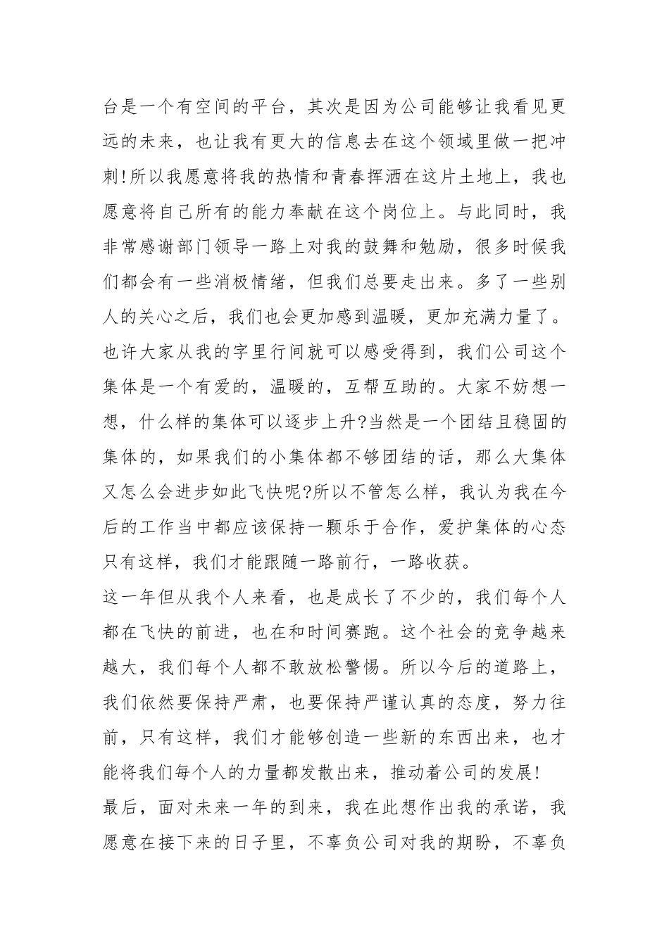 2021企业年会员工代表的讲话稿篇.docx_第2页