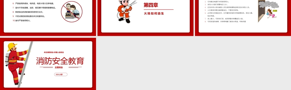 119消防日消防安全日消防安全教育主题班会PPT课件（带内容）.pptx