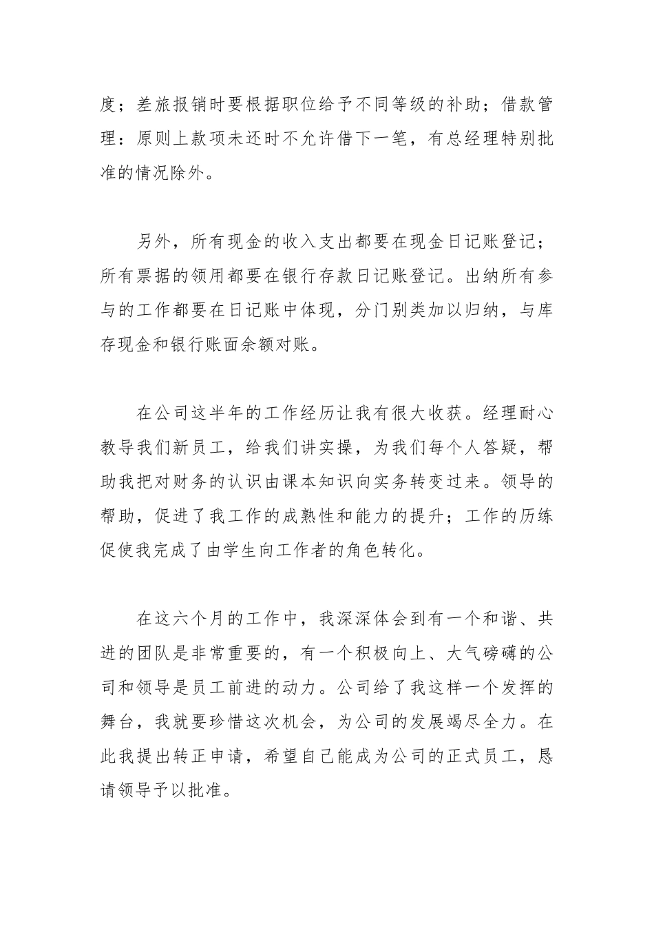 2021企业财务试用期转正工作总结_1.docx_第3页