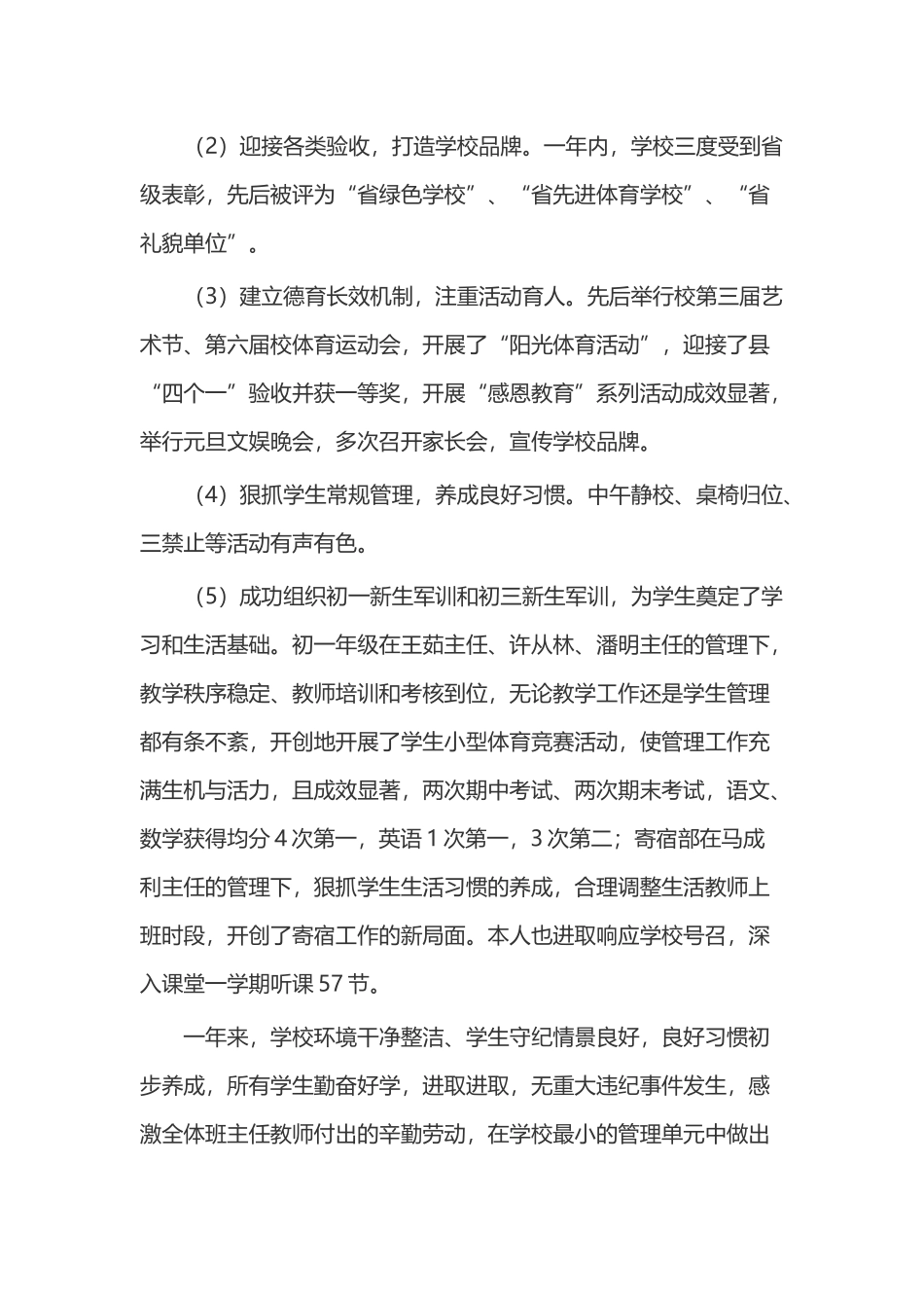 XX学校德育副校长述职报告精选15篇.docx_第2页