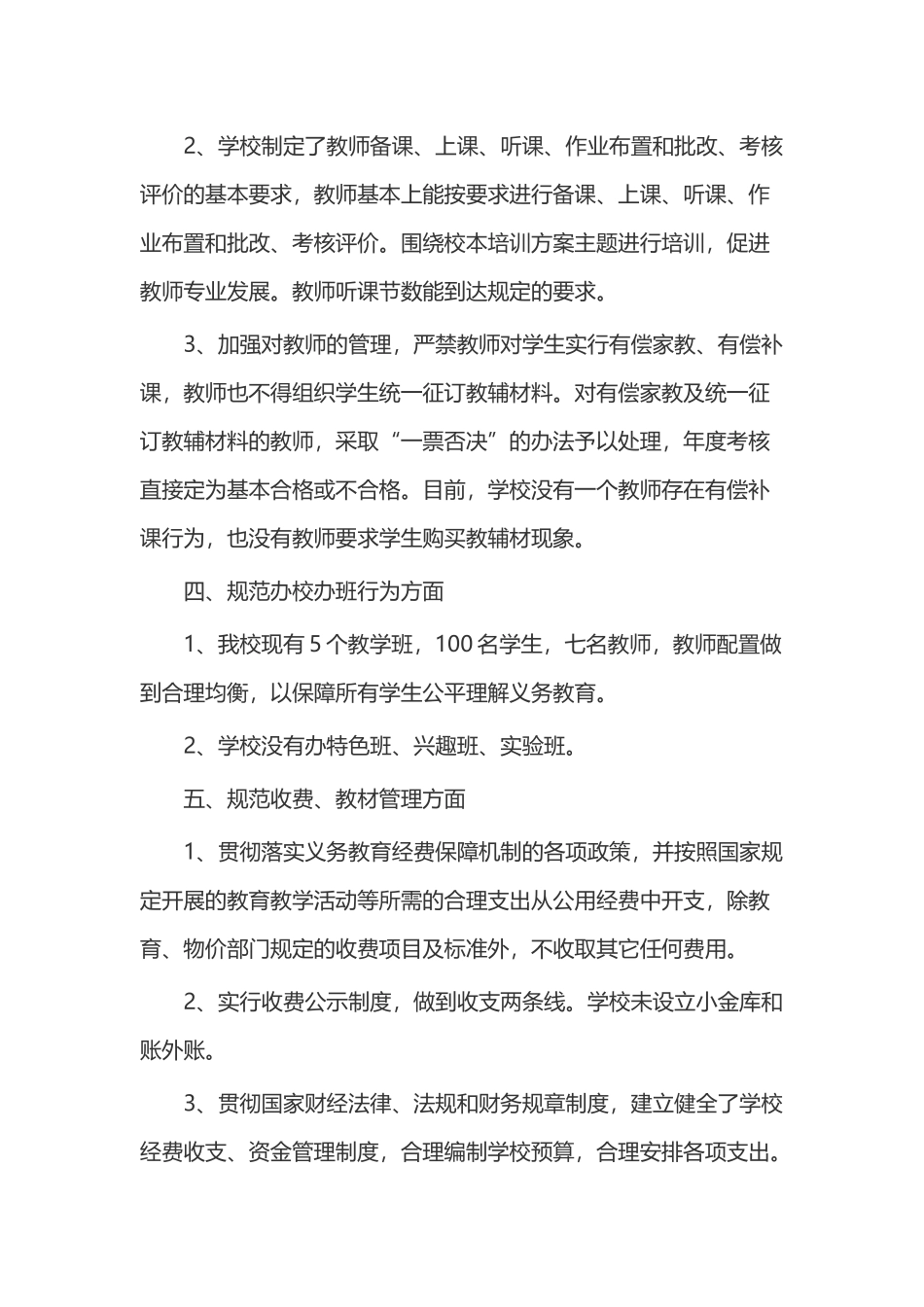 XX学校规范办学行为自查报告精选20篇.docx_第3页