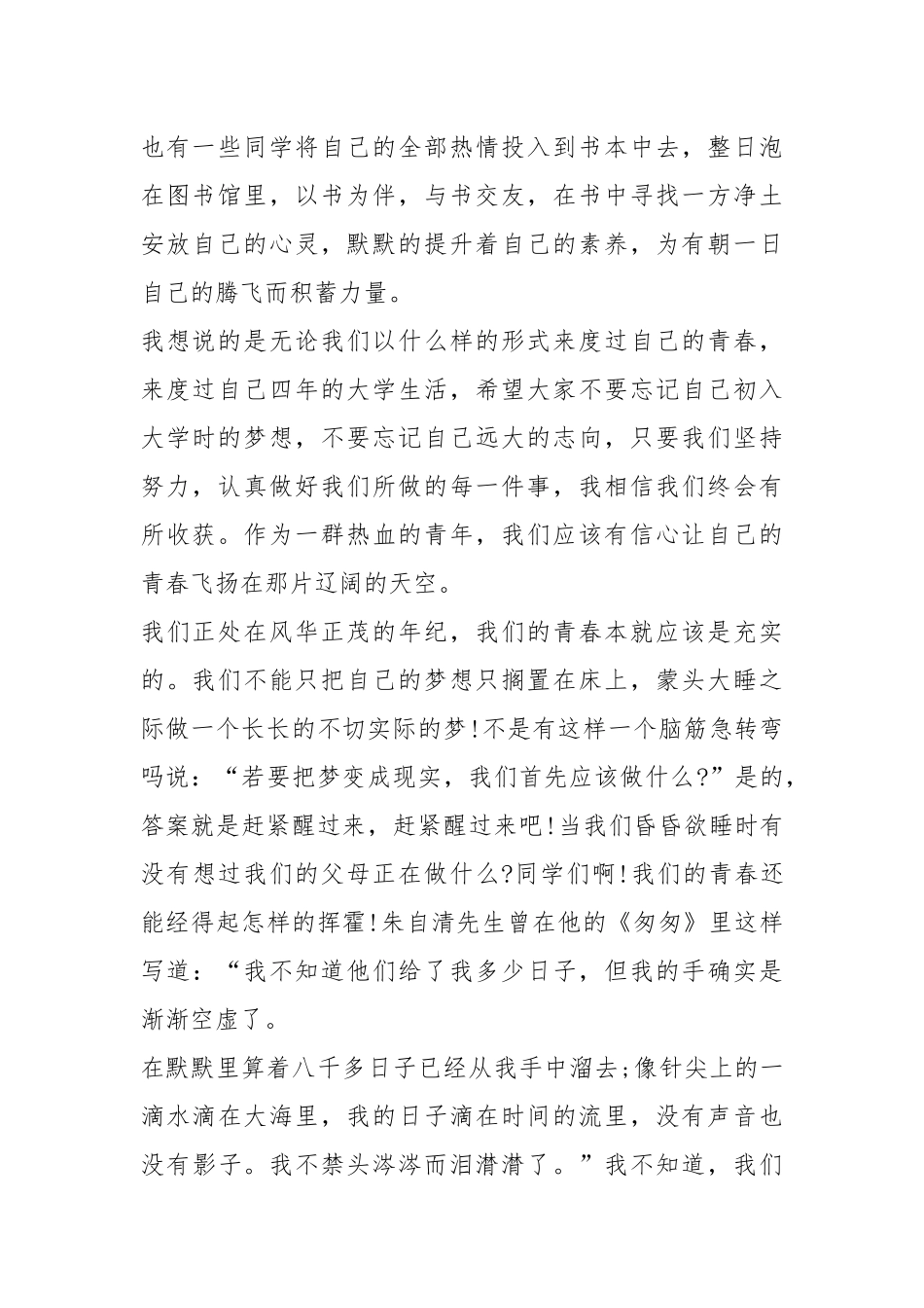 2021青春飞扬演讲作文篇.docx_第2页