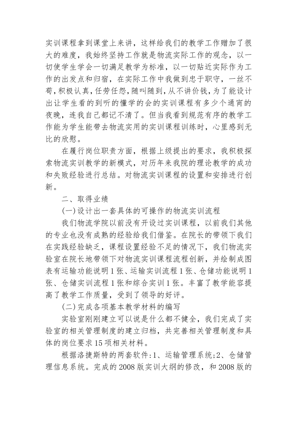 个人业绩总结范文五篇.doc_第2页