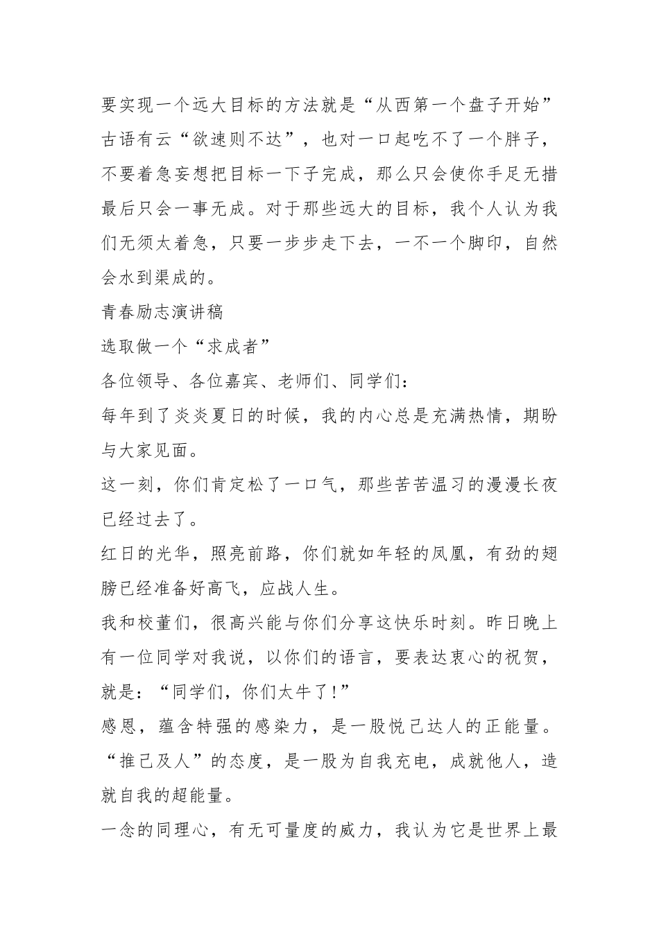 2021青春励志初中生演讲稿.docx_第2页