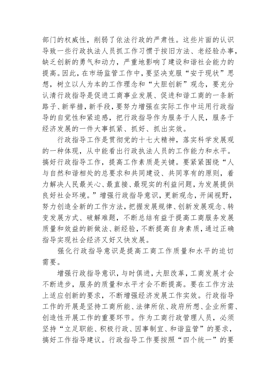 工商工作以科学发展观强化行政指导意识思考.doc_第2页