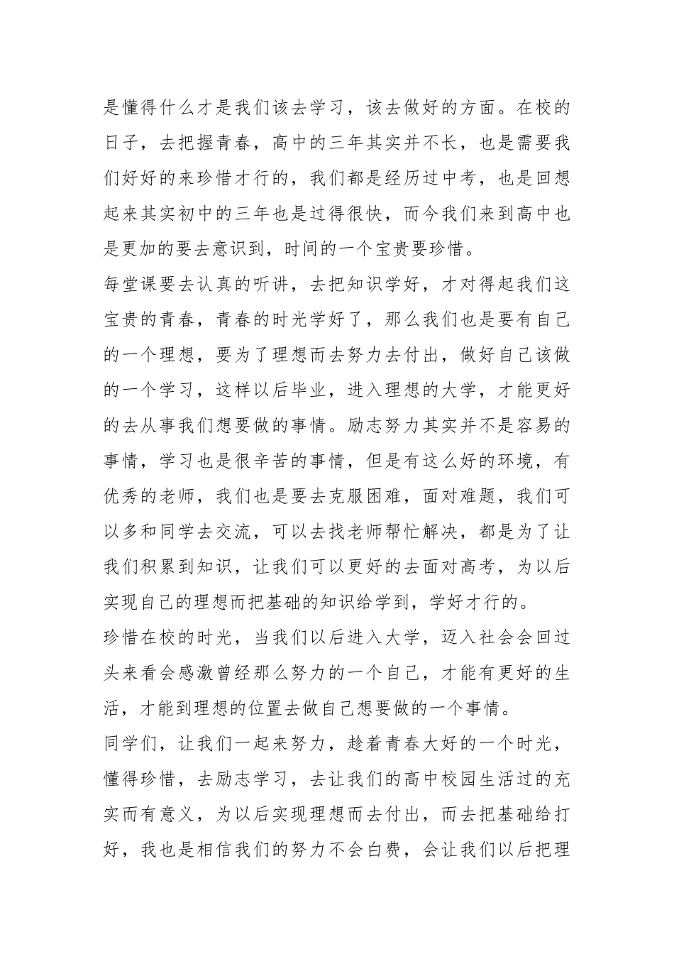 2021青春励志高中生演讲作文年篇.docx_第2页