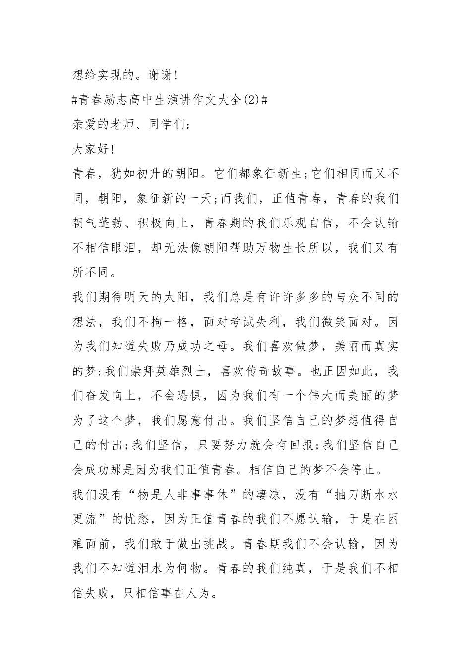 2021青春励志高中生演讲作文年篇.docx_第3页