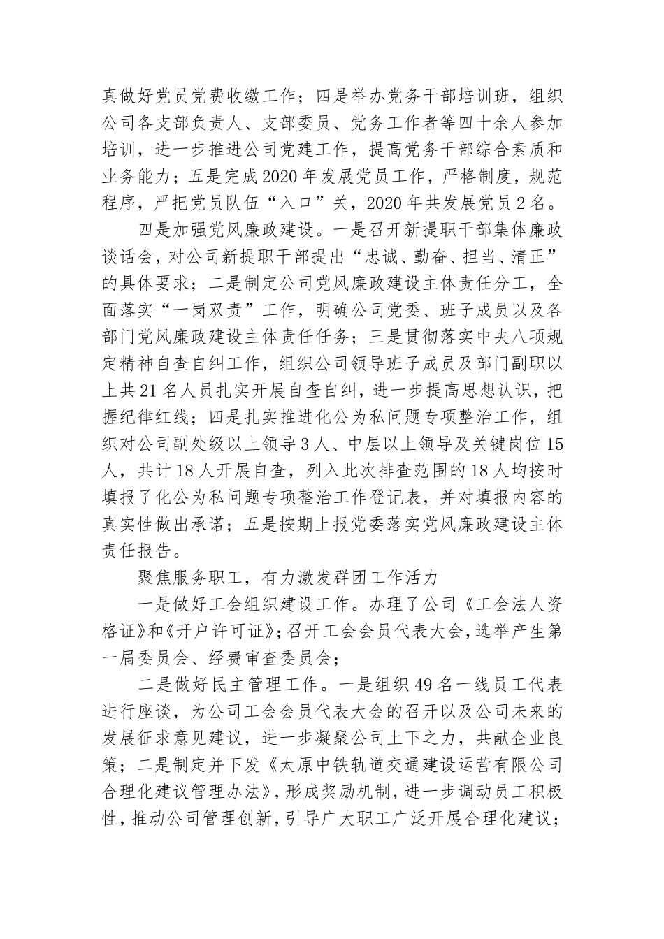 公司党群工作部工作总结.doc_第2页