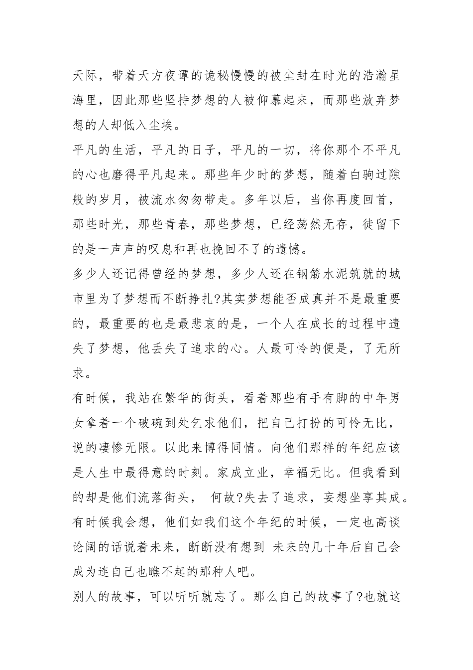 2021青春飞扬演讲稿大全篇.docx_第2页